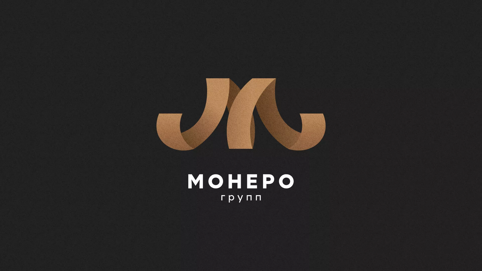 Разработка логотипа для компании «Монеро групп» в Рудне